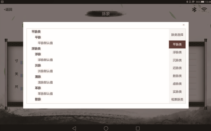 中醫脈象教學訓練考核系統 1.0